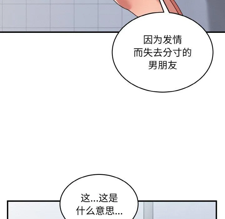 打脸的告白 - 第29話 - page 125