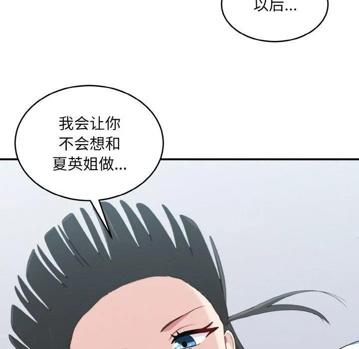 打脸的告白 - 第29話 - page 127