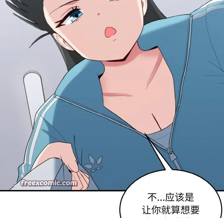 打脸的告白 - 第29話 - page 128