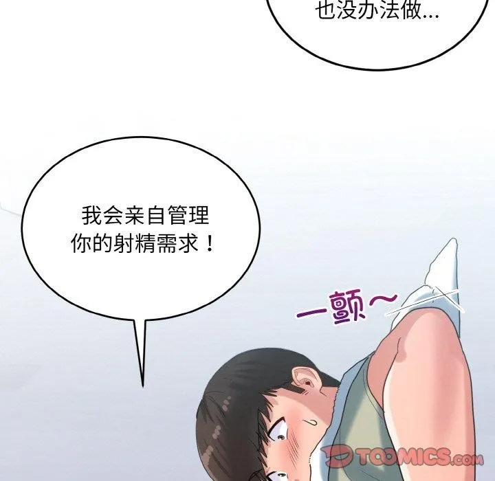打脸的告白 - 第29話 - page 129