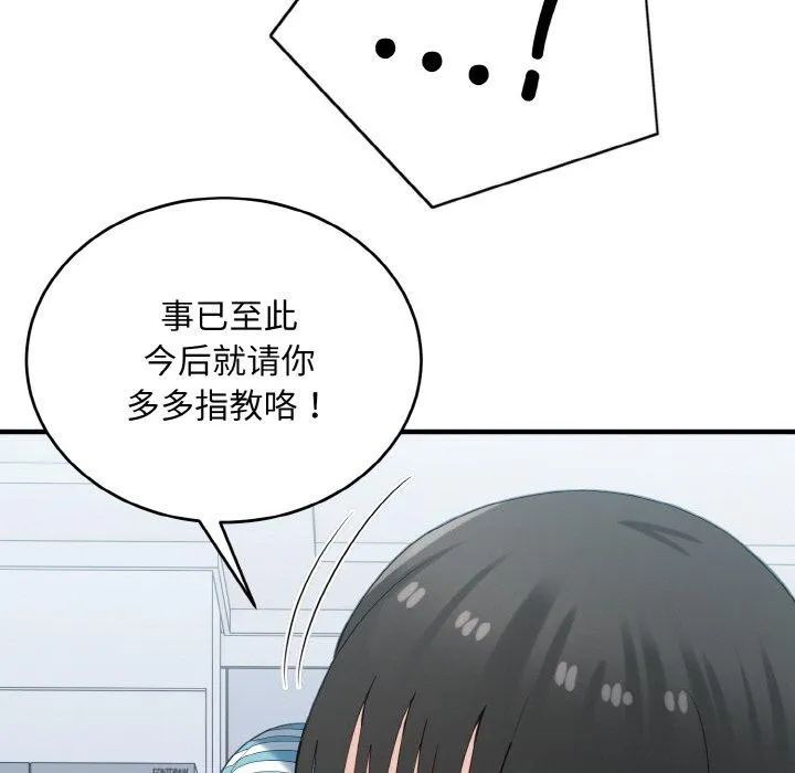 打脸的告白 - 第29話 - page 132
