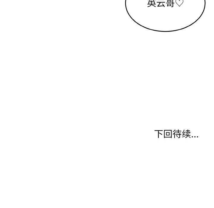 打脸的告白 - 第29話 - page 134
