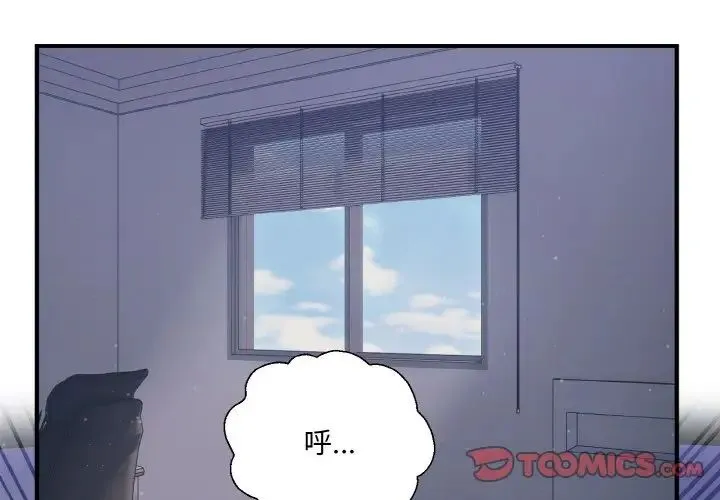 打脸的告白 - 第2话 - page 3