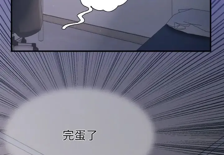 打脸的告白 - 第2话 - page 4