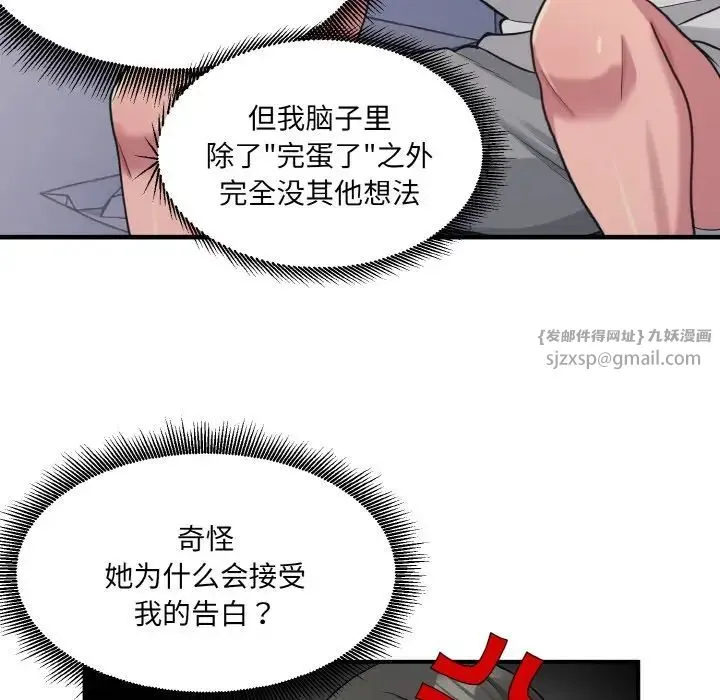 打脸的告白 - 第2话 - page 6