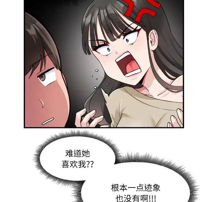 打脸的告白 - 第2话 - page 7