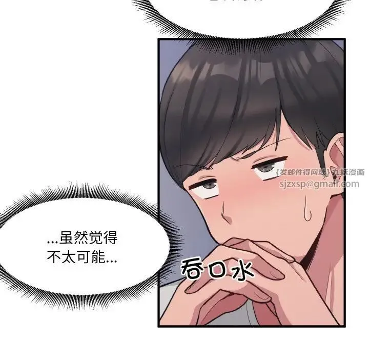 打脸的告白 - 第2话 - page 8