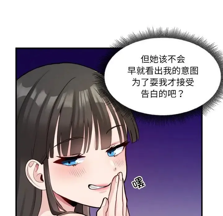 打脸的告白 - 第2话 - page 9