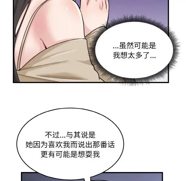 打脸的告白 - 第2话 - page 10