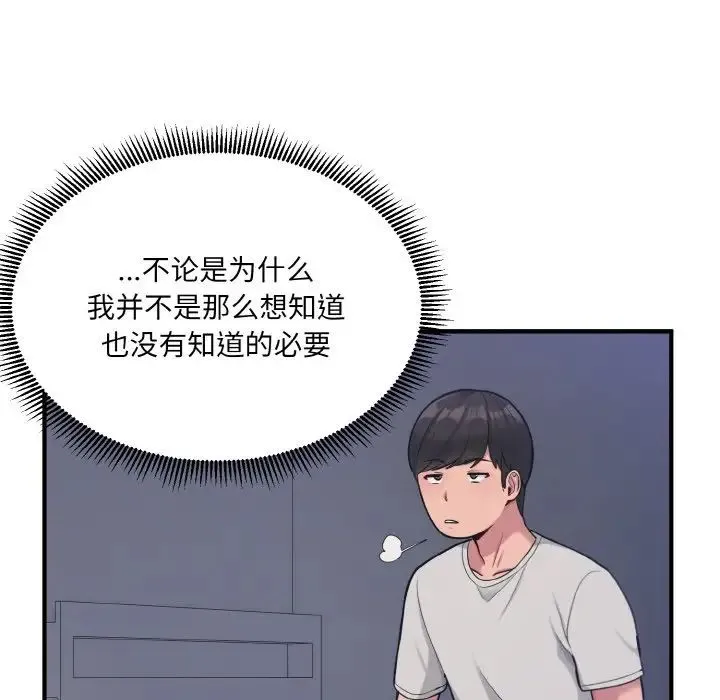 打脸的告白 - 第2话 - page 12