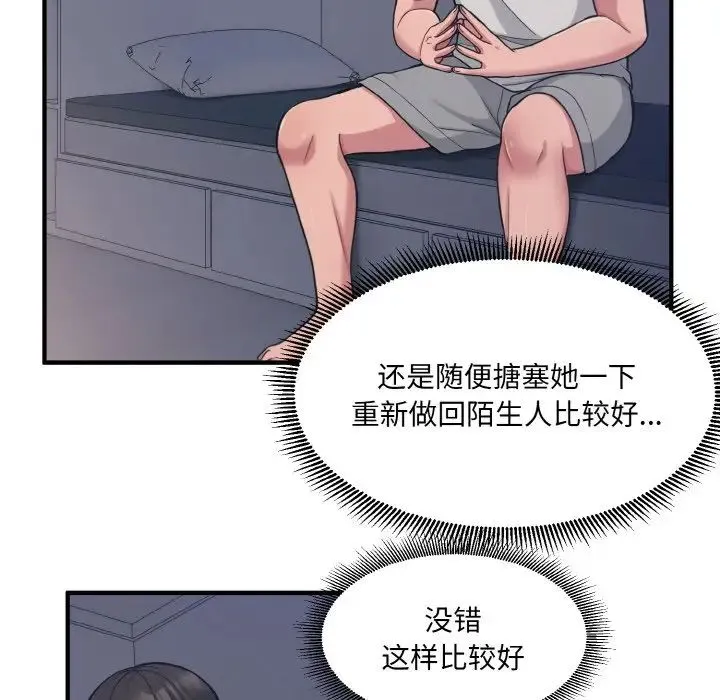 打脸的告白 - 第2话 - page 13