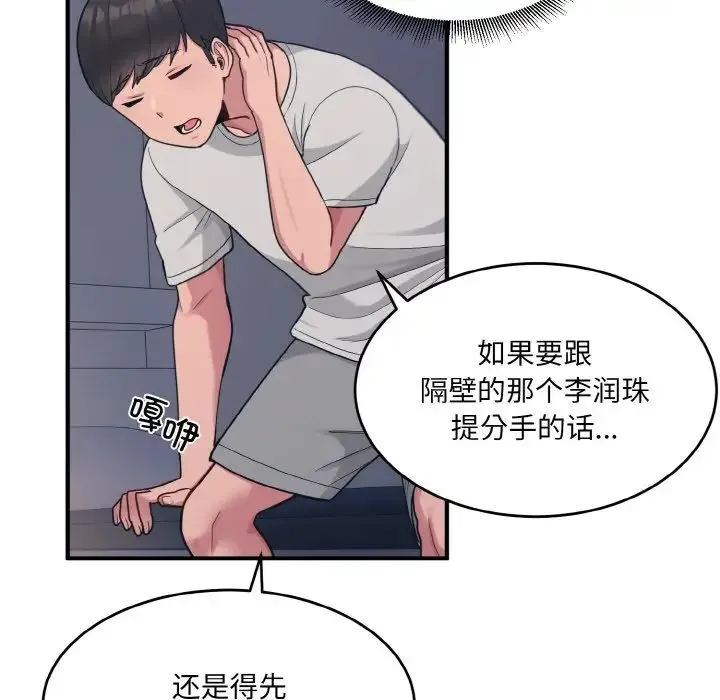 打脸的告白 - 第2话 - page 14