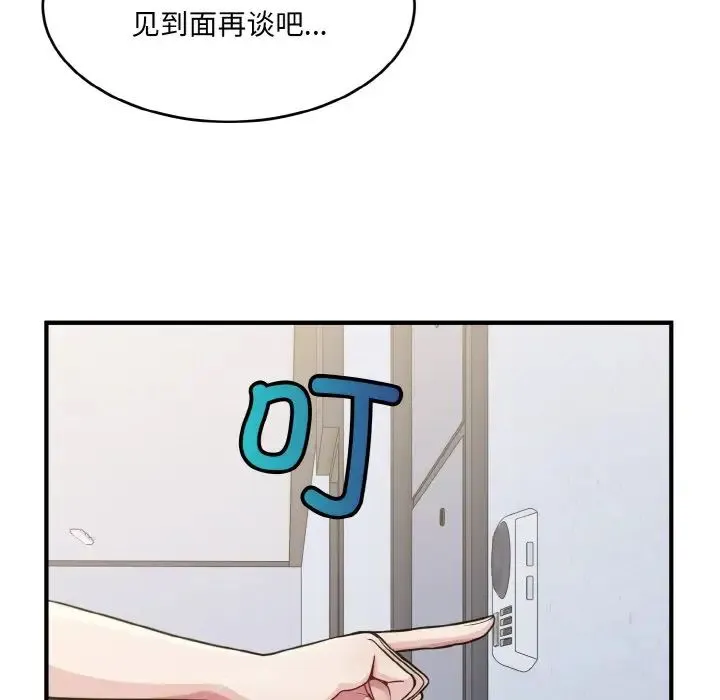 打脸的告白 - 第2话 - page 15