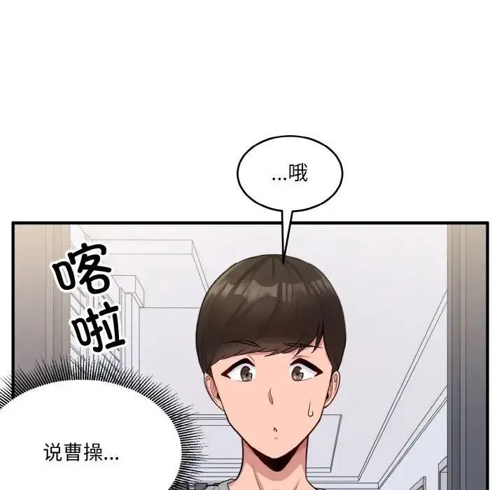 打脸的告白 - 第2话 - page 20