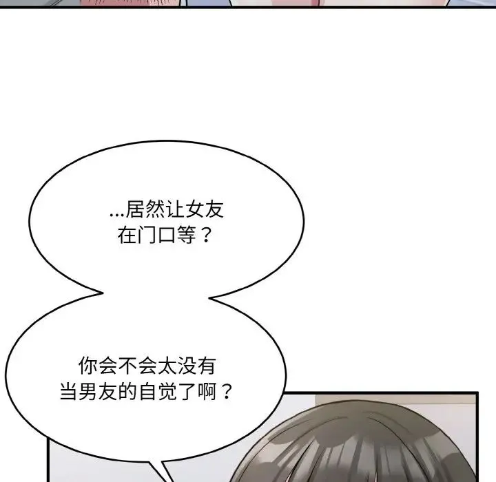 打脸的告白 - 第2话 - page 24