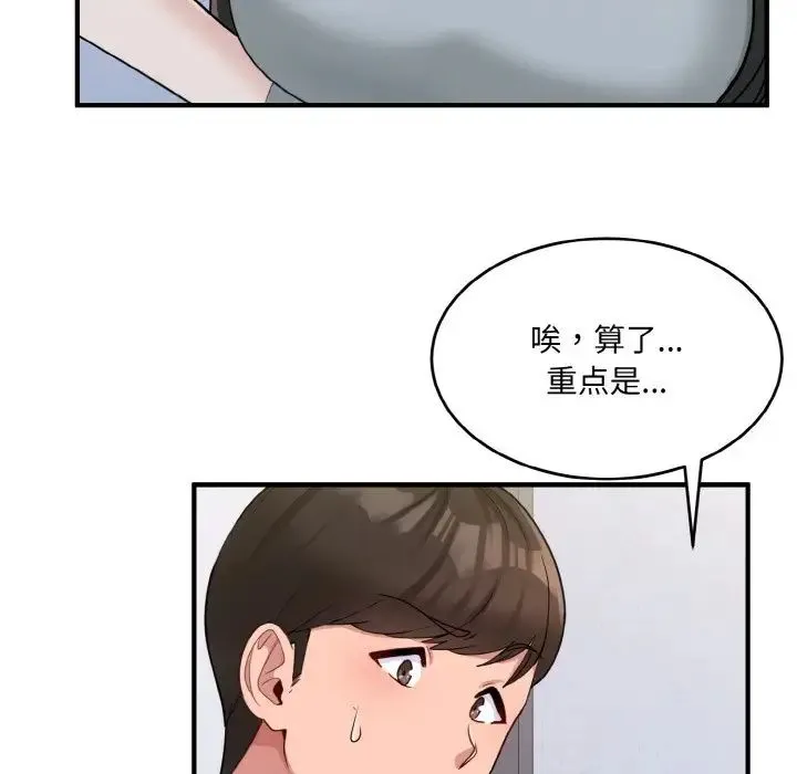 打脸的告白 - 第2话 - page 26