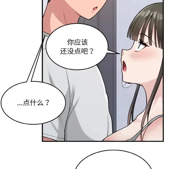 打脸的告白 - 第2话 - page 27