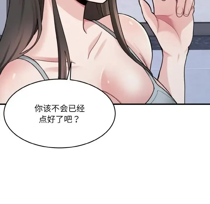 打脸的告白 - 第2话 - page 29