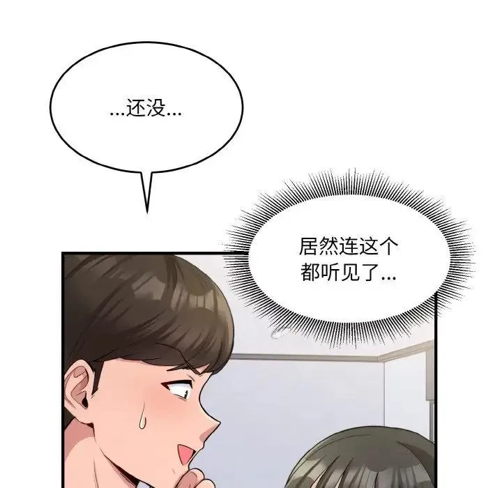 打脸的告白 - 第2话 - page 30