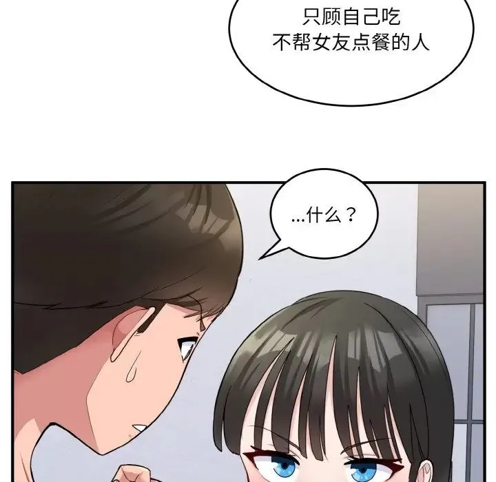 打脸的告白 - 第2话 - page 32