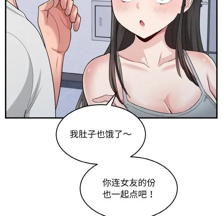 打脸的告白 - 第2话 - page 33