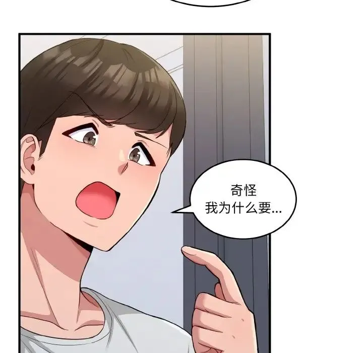 打脸的告白 - 第2话 - page 34