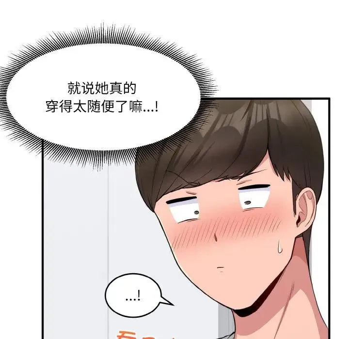 打脸的告白 - 第2话 - page 46