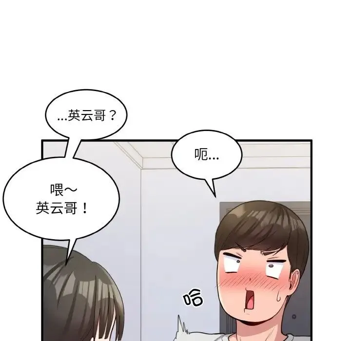 打脸的告白 - 第2话 - page 49