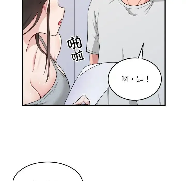 打脸的告白 - 第2话 - page 50