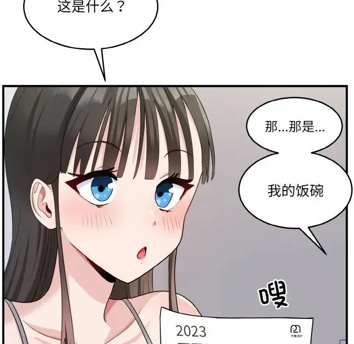 打脸的告白 - 第2话 - page 51