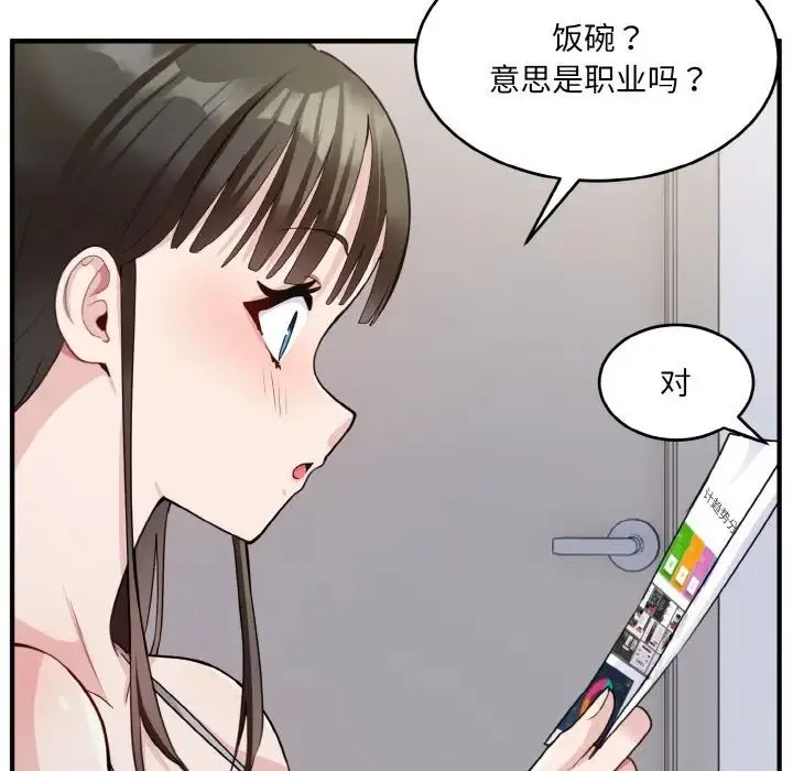 打脸的告白 - 第2话 - page 53