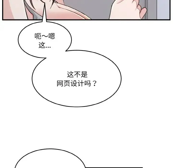 打脸的告白 - 第2话 - page 54