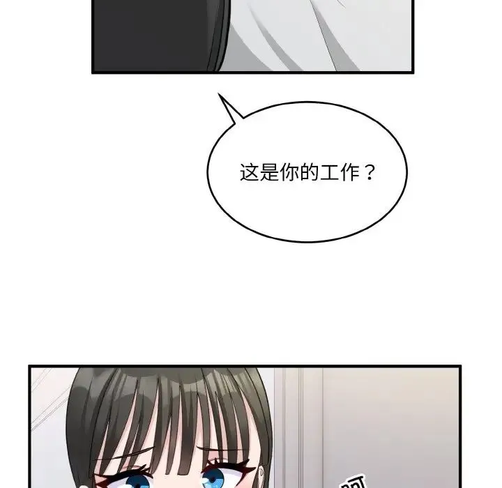 打脸的告白 - 第2话 - page 56