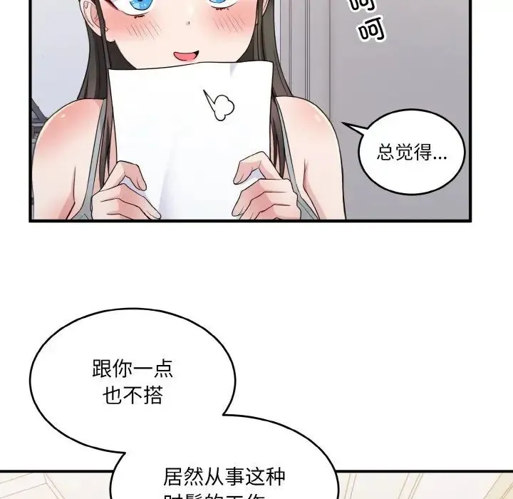 打脸的告白 - 第2话 - page 57