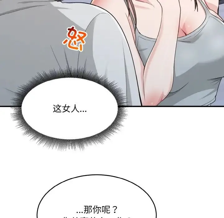 打脸的告白 - 第2话 - page 59