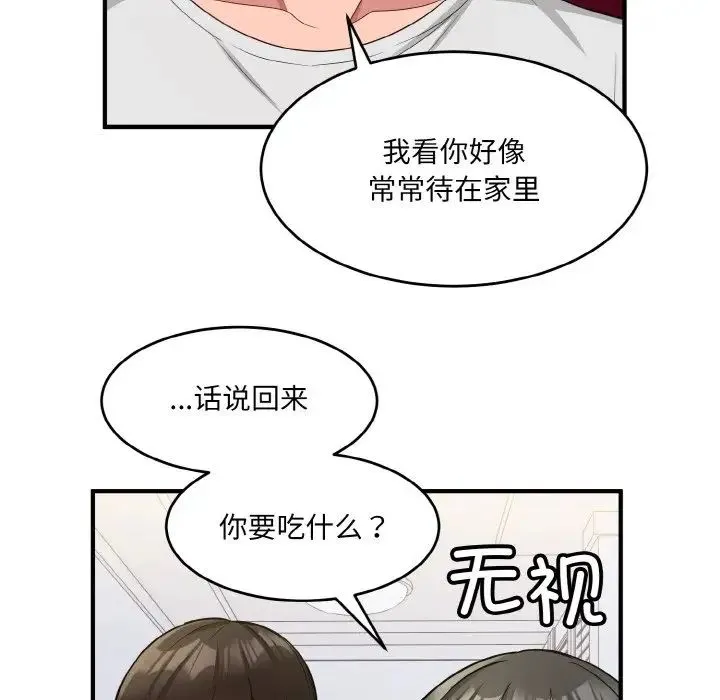 打脸的告白 - 第2话 - page 61