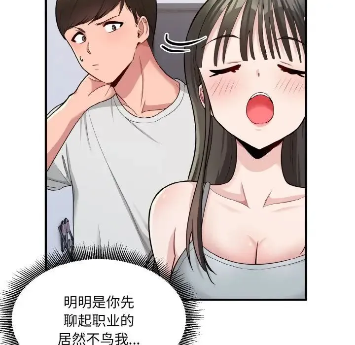 打脸的告白 - 第2话 - page 62