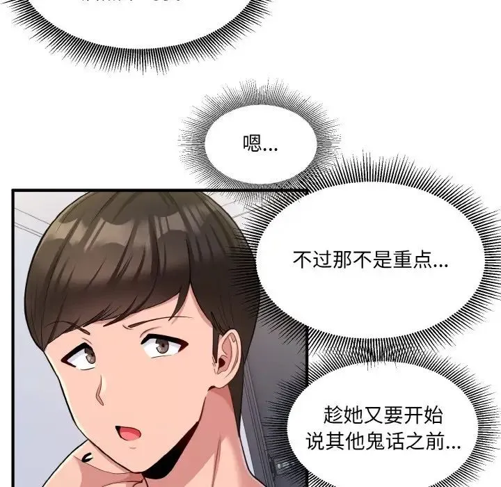 打脸的告白 - 第2话 - page 63