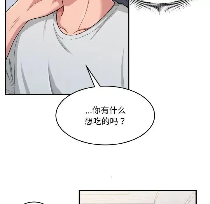 打脸的告白 - 第2话 - page 64