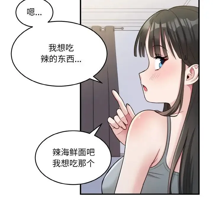打脸的告白 - 第2话 - page 65