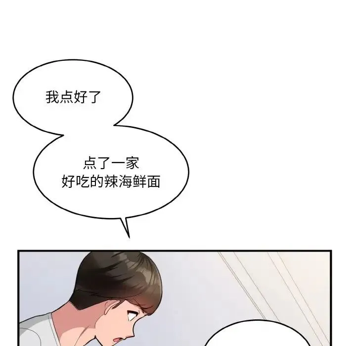 打脸的告白 - 第2话 - page 67