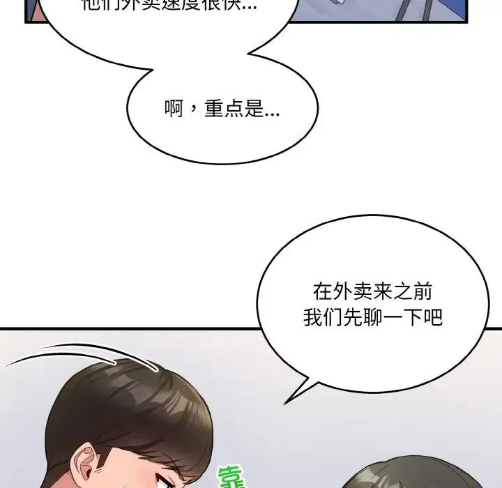 打脸的告白 - 第2话 - page 69
