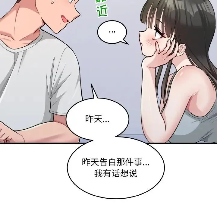 打脸的告白 - 第2话 - page 70