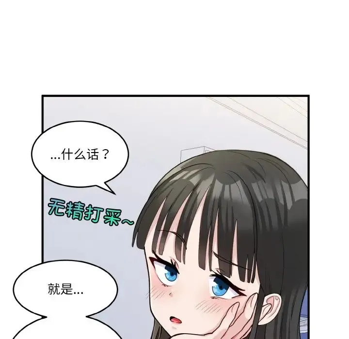 打脸的告白 - 第2话 - page 71
