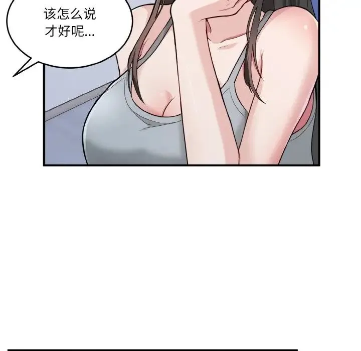 打脸的告白 - 第2话 - page 72