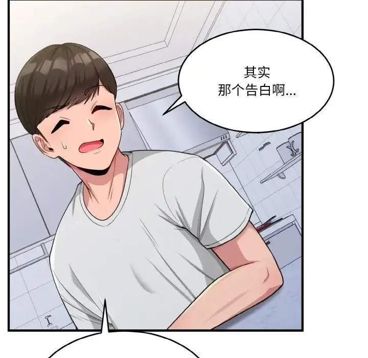 打脸的告白 - 第2话 - page 73