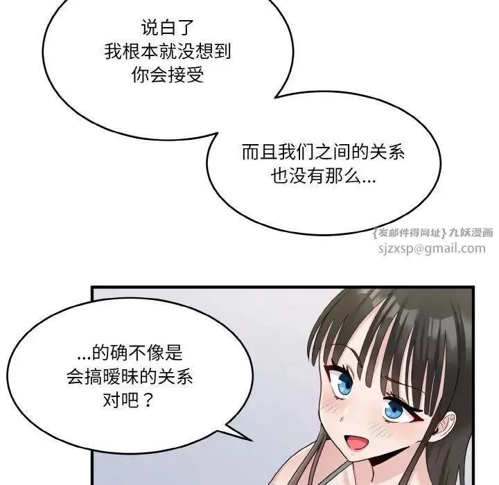 打脸的告白 - 第2话 - page 74