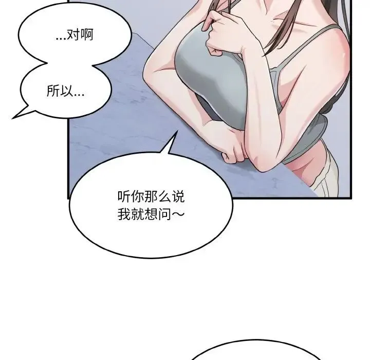打脸的告白 - 第2话 - page 75
