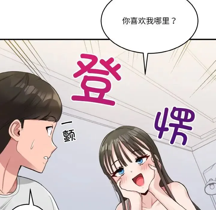 打脸的告白 - 第2话 - page 76