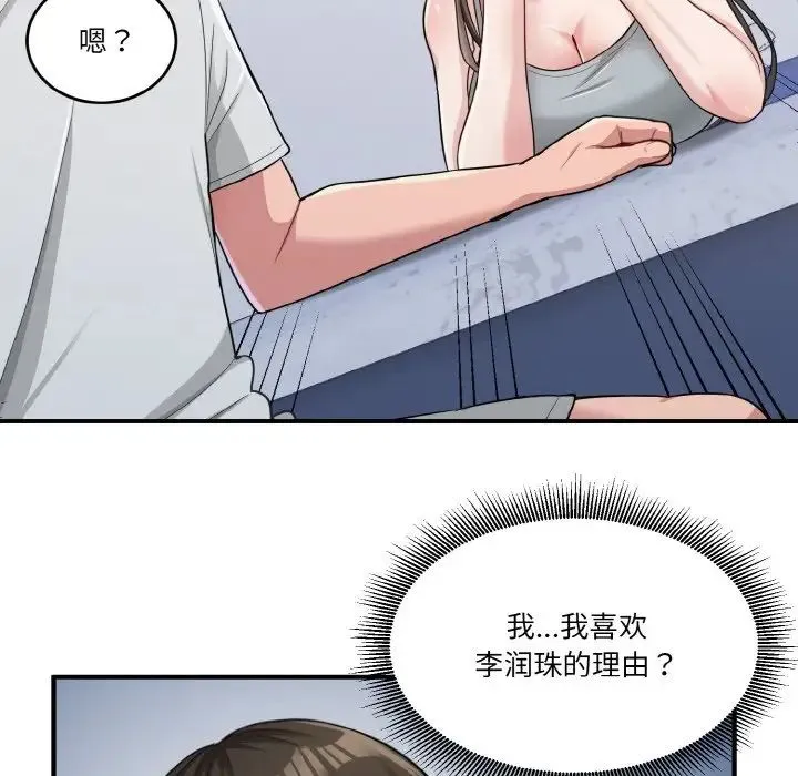 打脸的告白 - 第2话 - page 77